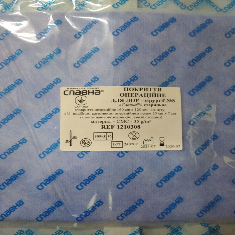 Покриття операційне для ЛОР-хірургії №8 "Славна®" стерильне